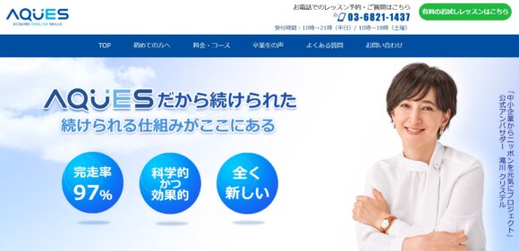 AQUES(アクエス)の口コミ・評判
