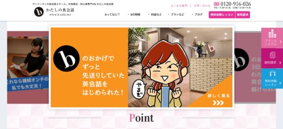 b わたしの英会話の口コミ・評判
