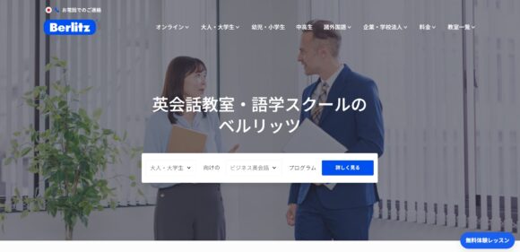 ベルリッツの口コミ・評判