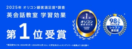 ベルリッツの口コミ・評判