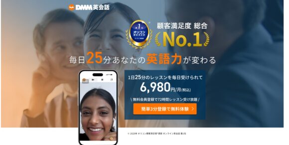 DMM英会話の口コミ・評判
