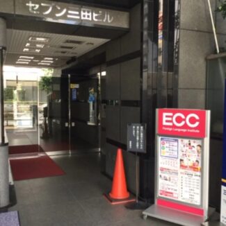 ECC外語学院田町校の口コミ・評判