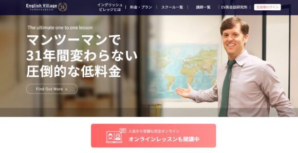 イングリッシュ・ビレッジの口コミ・評判
