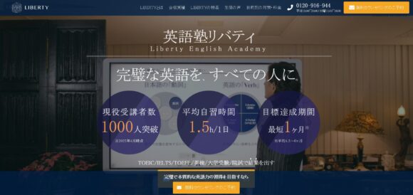 LIBERTY ENGLISH(リバティイングリッシュ)の口コミ・評判