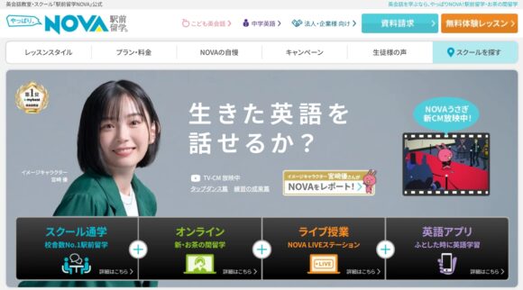 駅前留学NOVAの口コミ・評判