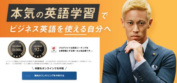 プログリット(PROGRIT)の口コミ・評判