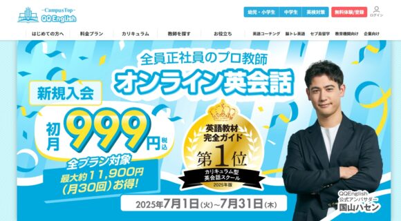 QQ English(QQイングリッシュ)の口コミ・評判