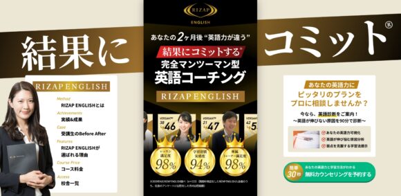 RIZAP イングリッシュの口コミ・評判