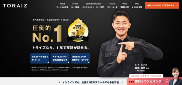 トライズ(TORAIZ)の口コミ・評判